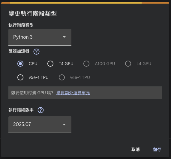 How to Change Colab Runtime Version